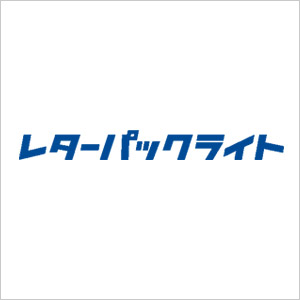 レターパックライト